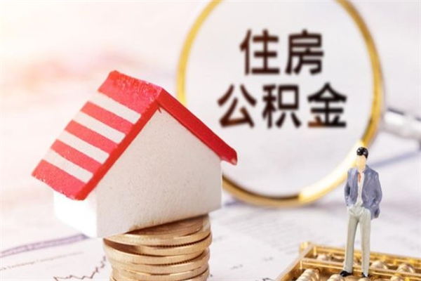 成都欠了一身债能否提取公积金（欠债可以提取公积金吗）